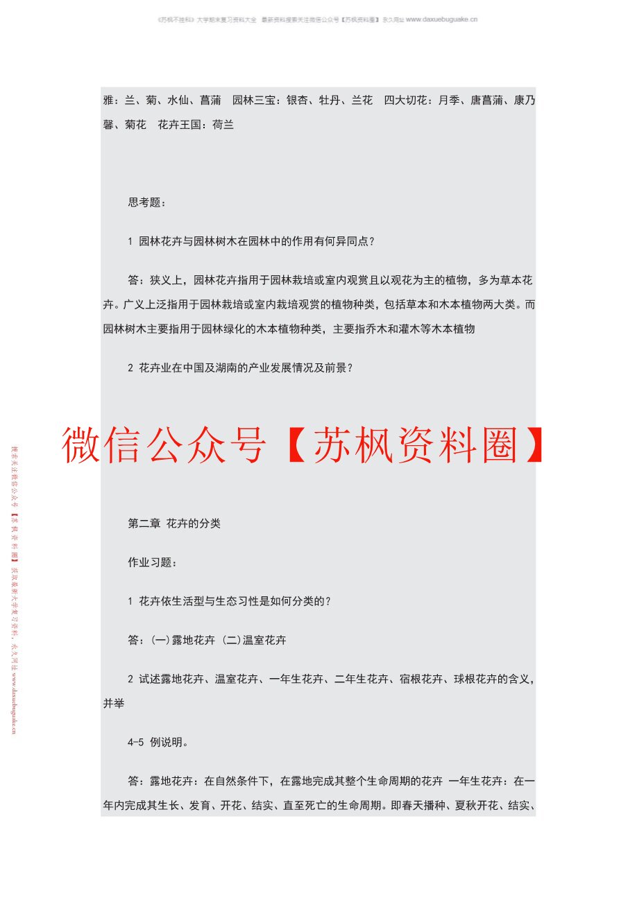园林花卉学